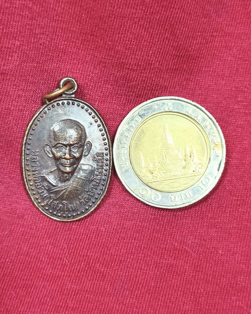 เหรียญหลวงพ่ออ้วน โสภโณ วัดบ้านโนนค้อ อ.โนนคูณ จ.ศรีษะเกษ ปี2548