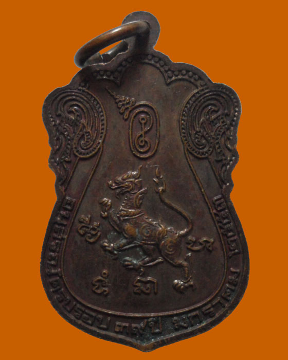 *** จ.นครปฐม *** เหรียญหลวงพ่อชื่น เขมจารี วัดกลางคูเวียง ปี๒๕๕๓  