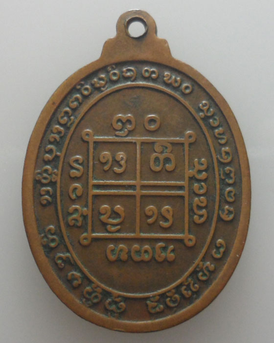 *** จ.แพร่ *** เหรียญรุ่นแรก หลวงปู่พรมห์ วัดท่าขวัญ ปี๒๕๓๒