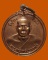 *** จ.ประจวบคีรีขันธ์ *** เหรียญหลวงพ่อชาติ เขมจาโร วัดหนองยายอ่วม รุ่นผู้ชนะสิบทิศ  
