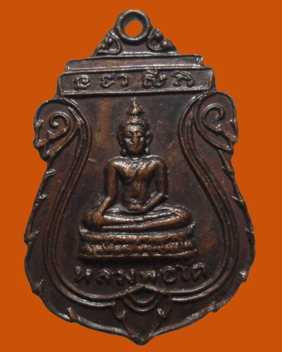 *** จ.นครสวรรค์ *** เหรียญหลวงพ่อโต พระครูนิวิฐศาสนคุณ วัดบ้านแก่ง ปี๒๕๓๐ 