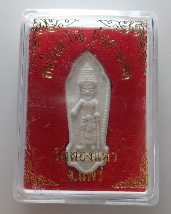 พระผงเทวะบันดาล วัดสองแคว จ.แพร่ รุ่นทันใจเทวัญ บันดาลโชค  