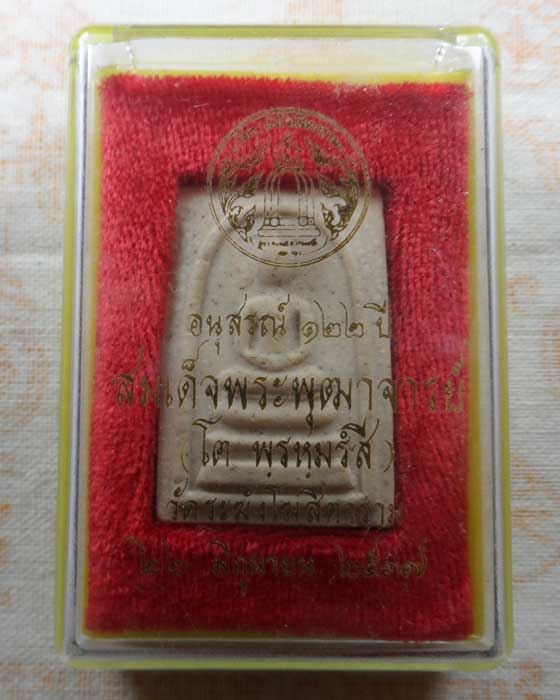 พระสมเด็จวัดระฆัง อนุสรณ์ ๑๒๒ ปี วัดระฆังโฆสิตาราม ปี๒๕๓๗