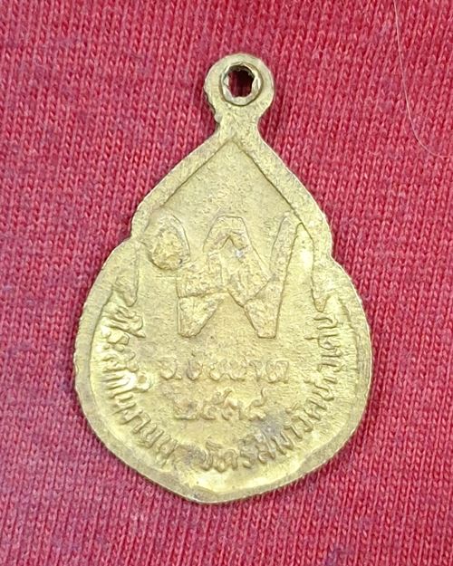 เหรียญหลวงปู่เย็น วัดสระเปรียญ "ที่ระลึกในงานผูกพัทธสีมา วัดหัวเด่น จ.ชัยนาท เนื้อฝาบาตร ปี2538"