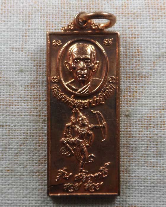 เหรียญศรฤทธิ์ รวย รวย หลวงพ่อรวย วัดตะโก จ.อยุธยา ปี๒๕๕๗