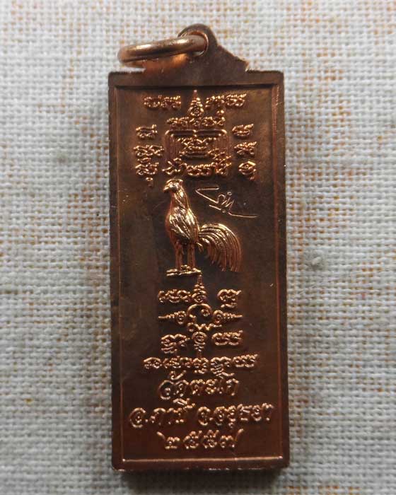 เหรียญศรฤทธิ์ รวย รวย หลวงพ่อรวย วัดตะโก จ.อยุธยา ปี๒๕๕๗