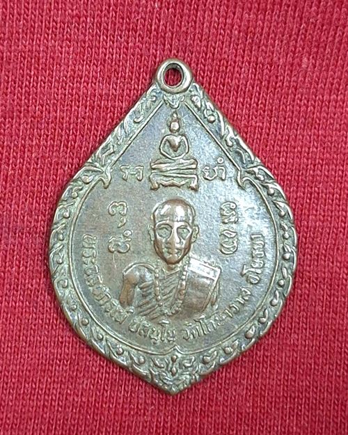 เหรียญพระอาจารย์อลงกรณ์ วัดโกษาวาส จ.อยุธยา