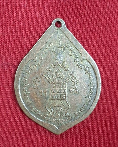 เหรียญพระอาจารย์อลงกรณ์ วัดโกษาวาส จ.อยุธยา