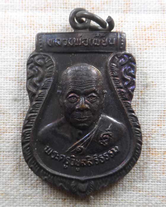 เหรียญหลวงพ่อเพี้ยน วัดตุ๊กตา จ.นครปฐม ปี๒๕๓๗