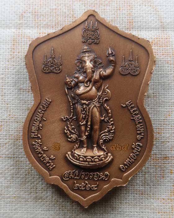 เหรียญสมปรารถนา หลวงพ่อพัฒน์ วัดห้วยด้วน จ.นครสวรรค์ ปี๒๕๖๔