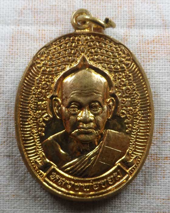 เหรียญตามรอยพระบาท หลวงพ่อขอม วัดไผ่โรงวัว จ.สุพรรณบุรี 