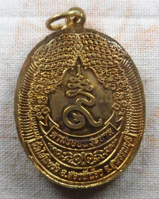 เหรียญตามรอยพระบาท หลวงพ่อขอม วัดไผ่โรงวัว จ.สุพรรณบุรี 