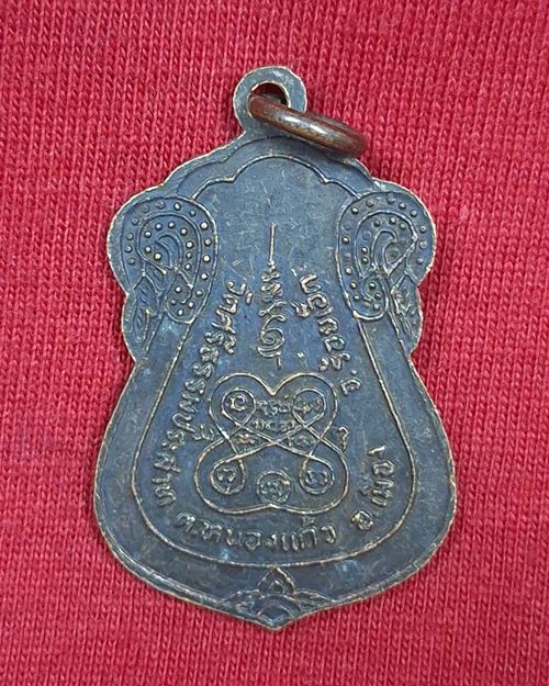 เหรียญหลวงปู่ศรี ธมฺมจารี วัดศรีธรรมประสาท ต.หนองแก้ว จ.ร้อยเอ็ด