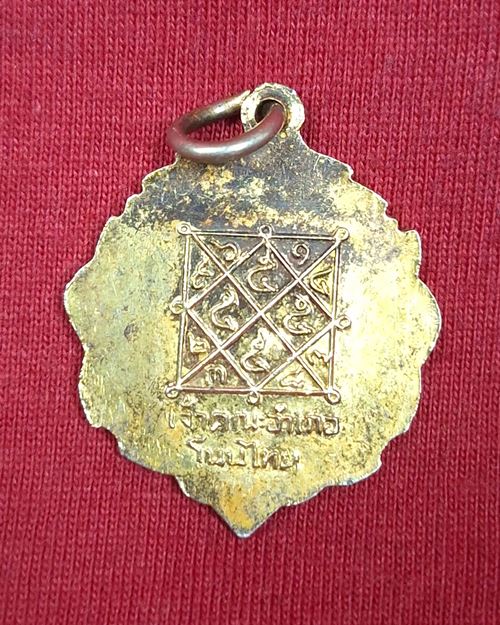 เหรียญพระครูอนุทัยคณานุยุตต์ กะไหล่ทอง เจ้าคณะอำเภอโนนทัย