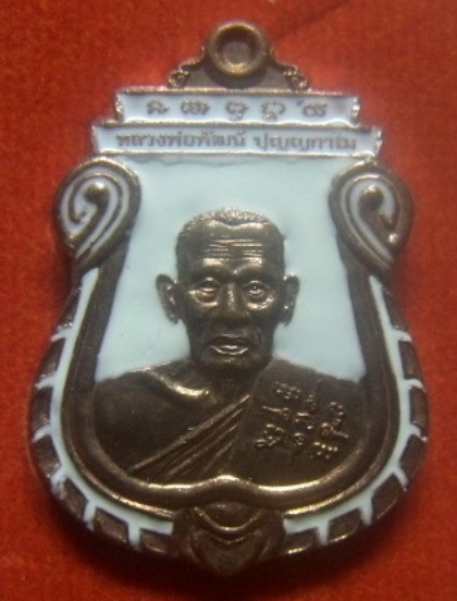 **เบา​ๆ​**เหรียญเสมารวยชนะจน ๙๙ หลวงพ่อพัฒน์ วัดห้วยด้วน จ.นครสวรรค์ ปี ๒๕๖๓**ตอกโค้ด กล่องเดิม สวยๆ