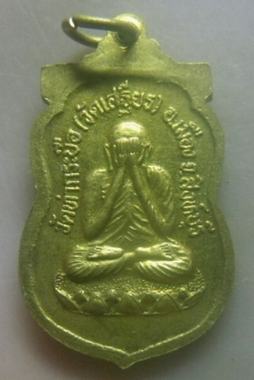 **เบาๆ**เหรียญเสมาหลวงพ่อเชย วัดท่ากระบือ (วัดเสถียรวัฒนดิษฐ) หลังพระปิดตา จ.สิงห์บุรี**สวยๆ