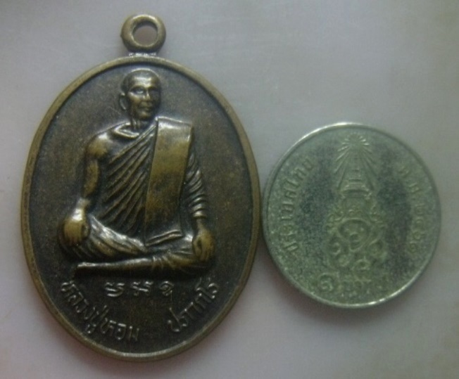 **เบา​ๆ​**เหรียญหลวงปู่หอม ปภากโร วัดไทรงาม อ.หัวตะพาน จ.อำนาจเจริญ**หลังยันต์ สวยๆ