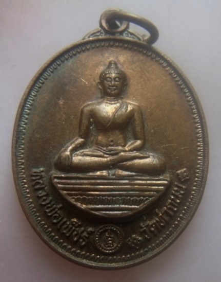 **เบาๆ**เหรียญหลวงพ่อเพ็ชร์ หลังพระยาพิชัยดาบหัก วัดท่าถนน อ.เมือง จ.อุตรดิตถ์ ปี ๒๕๔๘**สวยๆ