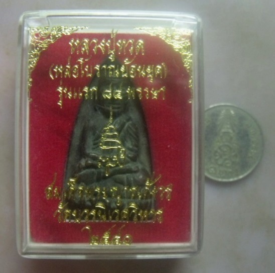 **หลวงปู่ทวด หลังเตารีดหล่อโบราณ รุ่นแรก ๘๔ พรรษา สมเด็จพระญาณสังวรฯ วัดบวรฯ ปี ๒๕๔๐**สวยๆ กล่องเดิม