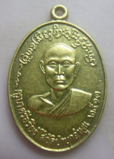**เบาๆ**เหรียญครูบาศรีอริยวังโส วัดป่าบุก จ.ลำพูน ปี ๒๕๑๓**หลังยันต์ สวยๆ