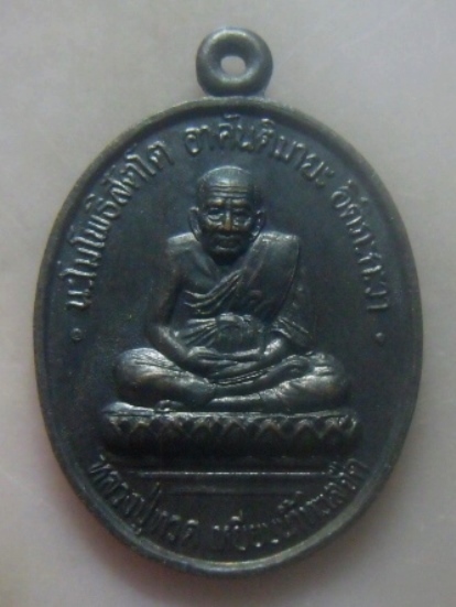 **เบาๆ**เหรียญสองพลัง หลวงปู่ทวด เหยียบน้ำทะเลจืด หลังพ่อท่านคล้าย วาจาสิทธิ์**สวยๆ