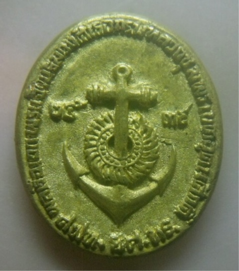 **เบาๆ**เหรียญหล่อกรมหลวงชุมพร หลังสมอเรือ เนื้อทองผสม ทหารเรือสร้าง ปี ๒๕๓๙**สวยๆ