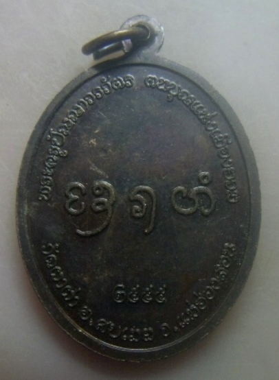 **เบาๆ**เหรียญครูบาผาผ่า วัดผาผ่า อ.สบเมย จ.แม่ฮ่องสอน ปี ๒๕๕๕**ตอกโค้ด หลังยันต์ สวยๆ