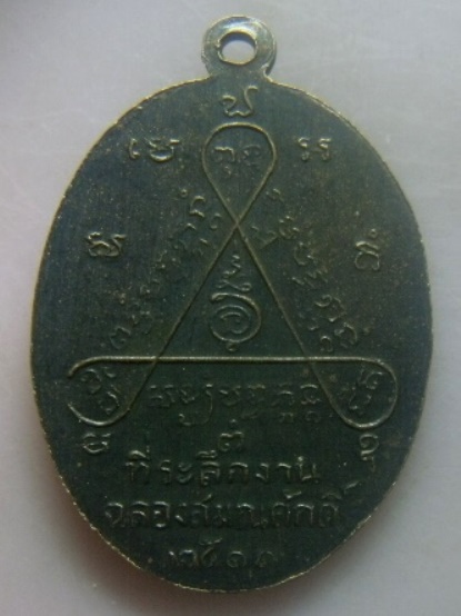 **เบาๆ**เหรียญรุ่นแรก พระครูสิริธรรมสุธี (หลวงพ่อสี) วัดไผ่เงินโชตินาราม ปี ๒๕๑๑**สวยๆ