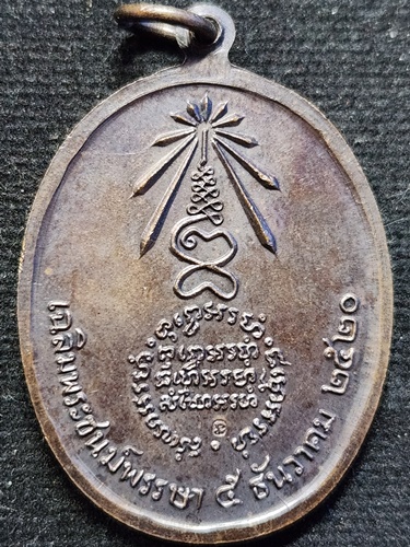 วัดดอยแม่ปั๋ง  จังหวัดเชียงใหม่ เหรียญหลวงปู่แหวน รุ่นเฉลิมพระชนมพรรษา 5 ธันวาคม ปี 2520 