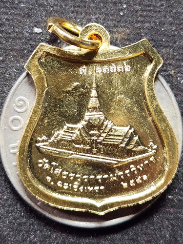 วัดโสธรวรารามวรวิหาร ฉะเชิงเทรา เหรียญอาร์มหลวงพ่อโสธร ภปร. รุ่นสร้างพระอุโบสถหลังใหม่ ปี 2541