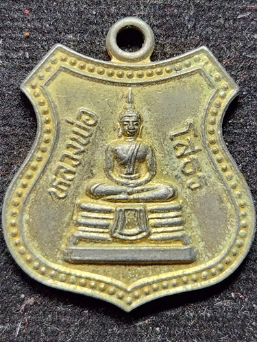 วัดโสธรวรารามวรวิหาร จังหวัดฉะเชิงเทรา เหรียญอาร์ม หลวงพ่อโสธร 2530