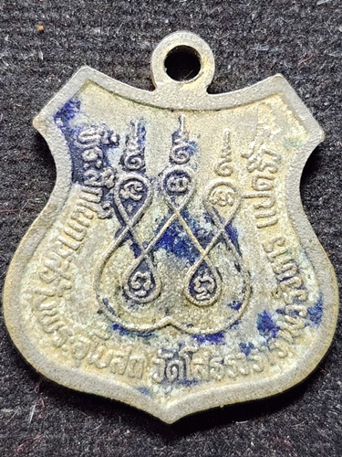 วัดโสธรวรารามวรวิหาร จังหวัดฉะเชิงเทรา เหรียญอาร์ม หลวงพ่อโสธร 2530