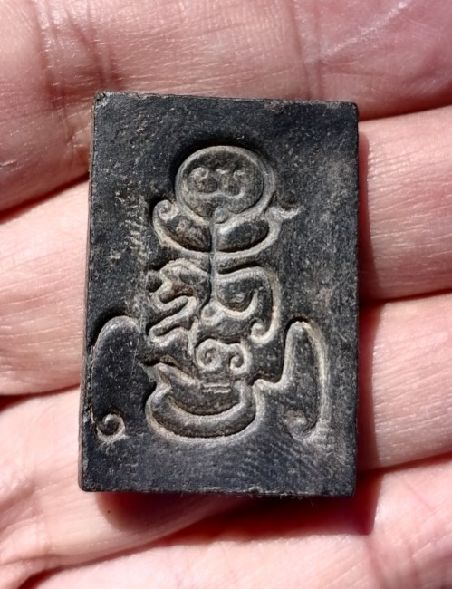 พระสมเด็จพิมพ์ประธานข้างรัศมี​ หลังยันต์นะโมพุทธายะ​ เนื้อผงใบลาน​ หลวงพ่อกวย​ ปี​ 2513​ เคาะเดียว  