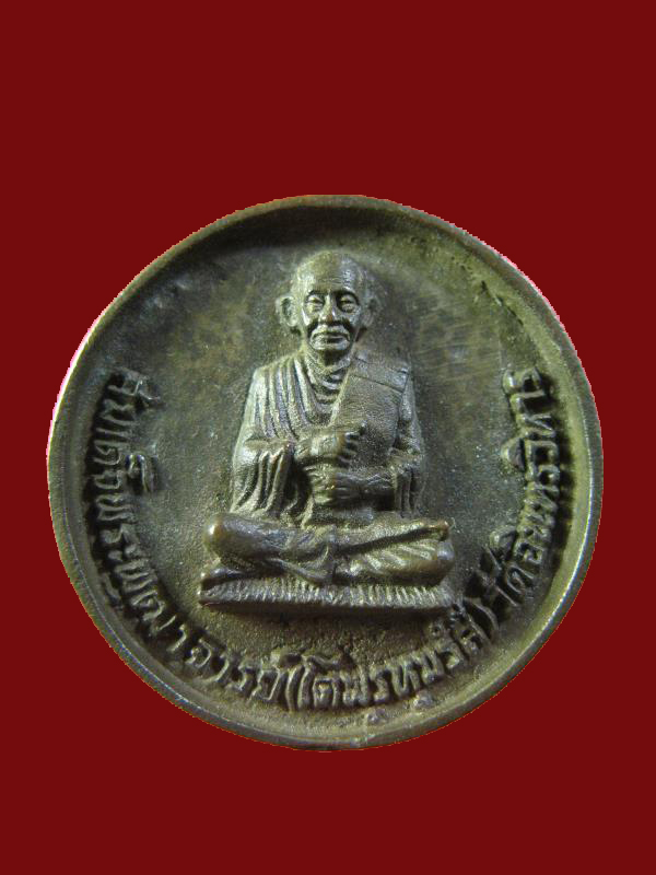 $ เหรียญสมเด็จพระพุฒาจารย์โต หลัง ร.๕ วัดอินทรวิหาร เนื้อนวะ