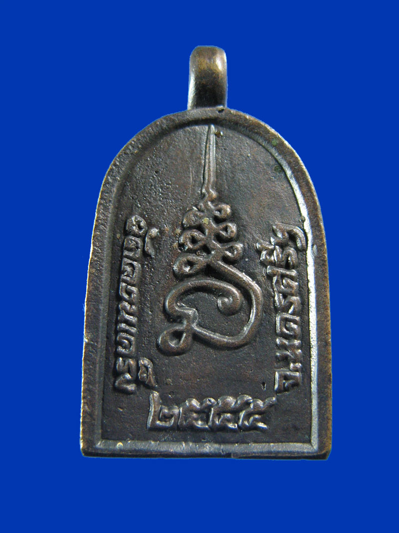 $ เหรียญหล่อ หลวงปู่ขัน วัดควนเคร็ง จ.นครศรีธรรมราช ปี ๒๕๕๕ / มีโค๊ด