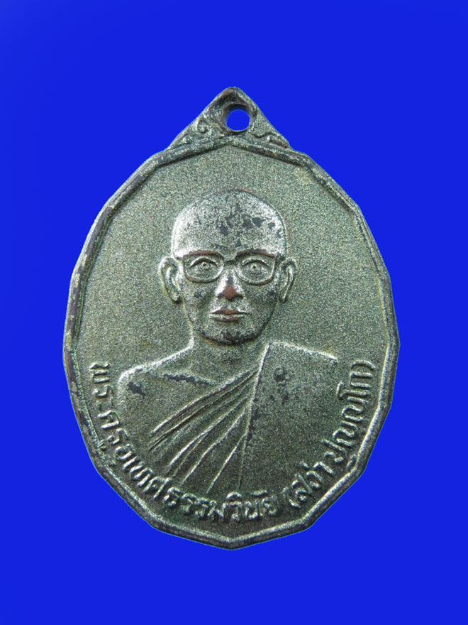 $ เหรียญรุ่นแรก หลวงพ่อสง่า วัดไผ่ล้อม ผักไห่ จ.อยุธยา ปี ๒๕๒๓