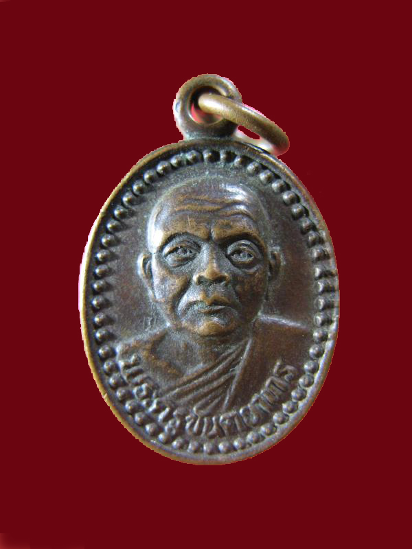 $ เหรียญ รุ่น ๑ พระครูขันตยาทร วัดท่าประดู่ จ.สงขลา