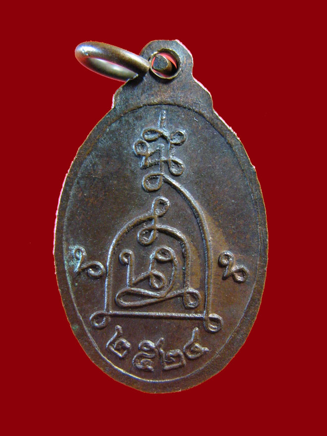 $ เหรียญหลวงพ่อสี(หลักคำ) วัดทุ่งสว่าง จ.อุบลฯ ปี ๒๕๒๔