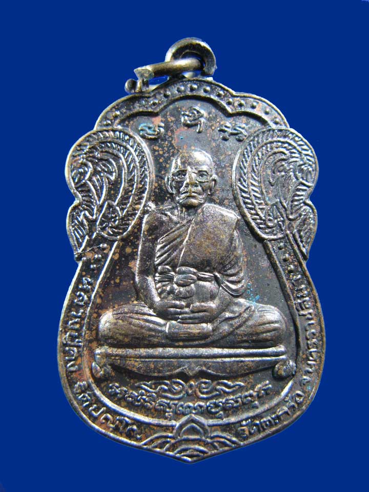 $ เหรียญเสมา หลวงปู่คง วัดตะคร้อ จ.นครราชสีมา