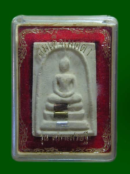 พระสมเด็จเมตตา รุ่นมหาเศรษฐีฝังตะกรุด3ดอก.......เคาะเดียวแดง        