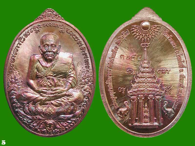 มงคลบารมี 7 รอบ พ่อท่านเขียว ทองแดง .....เคาะแรก 