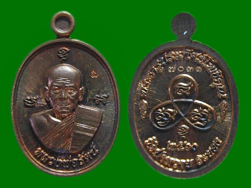 เหรียญเม็ดฟักทองรุ่นแรก หลวงพ่อรัตน์ วัดป่าหวาย.......เคาะเดียวแดง        