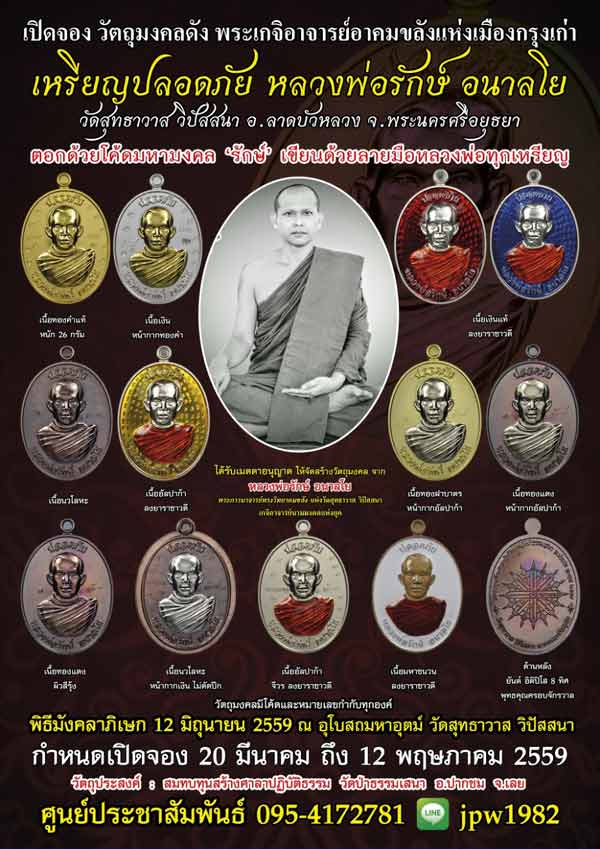 เหรียญปลอดภัย หลวงพ่อรักษ์ อนาลโย" วัดสุทธาวาส วิปัสสนา เนื้อทองแดงรมดำลงยาราชาวดี