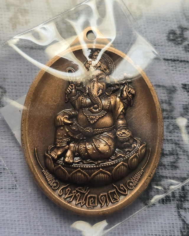 เหรียญพระพิฆเนศปางเสวยสุข รุ่นเหนือดวง วัดปุดเนียม ศรีสะเกษ หลวงปู่มหาศิลา เมตตาอธิษฐานจิต