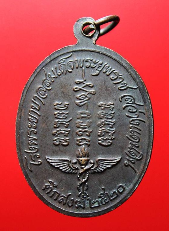 เหรียญรุ่น 28 พระอาจารย์วัน อุตฺโม ( พระอุดมสังวรวิสุทธิเถร ) วัดถ้ำอภัยดำรงธรรม จ.สกลนคร ปี 2520