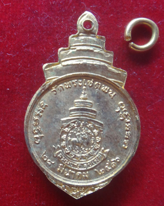 เหรียญกะไหล่ทองสมเด็จพระสังฆราช วัดพระเชตุพน ปี 2516