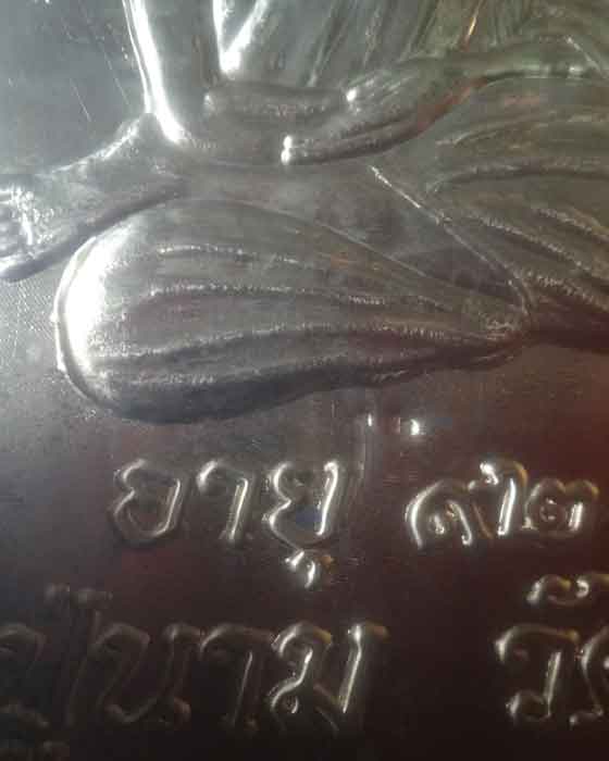 กรอบรูปแผ่นปั้มบูชารูปเหมือน"รุ่นแรก หลวงปู่นาม วัดน้อยชมภู่" ขนาด 7 X 8 นิ้ว