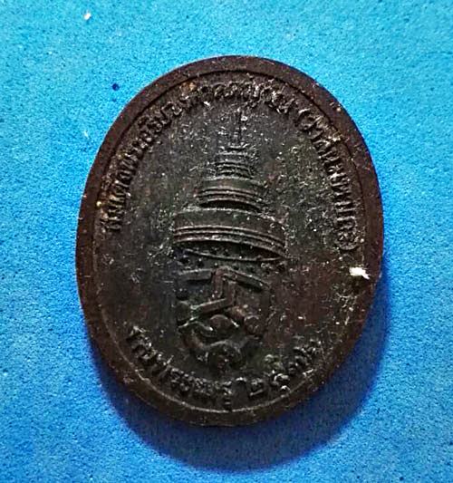 เหรียญสมเด็จพระอริยวงศาคตญาณ (วาสนมหาเถร) งานพระเมรุ ปี 2532