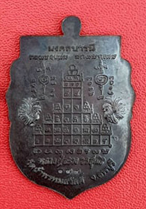 หลวงปู่สรวง วัดถ้ำพรหมสวัสดิ์ เหรียญเสมาโต๊ะหมู่เนื้อนวะ รุ่นมงคลบารมี ปี 2555 กล่องวัดเดืมๆ