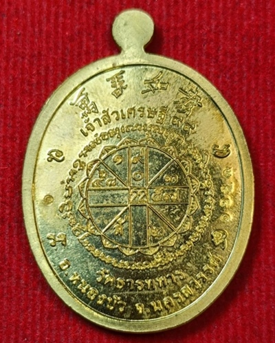 เหรียญมังกรคู่ หลวงพ่อพัฒน์ รุ่นเจ้าสัวเศรษฐี 99 ปี 2563